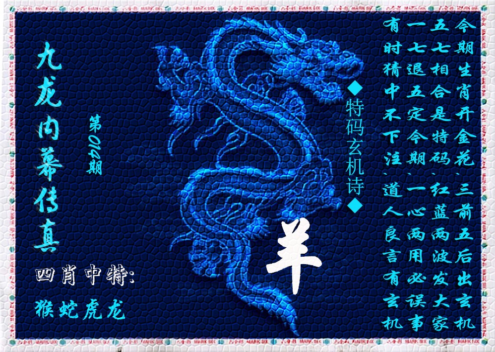014期九龙内幕传真(新上市)[图]