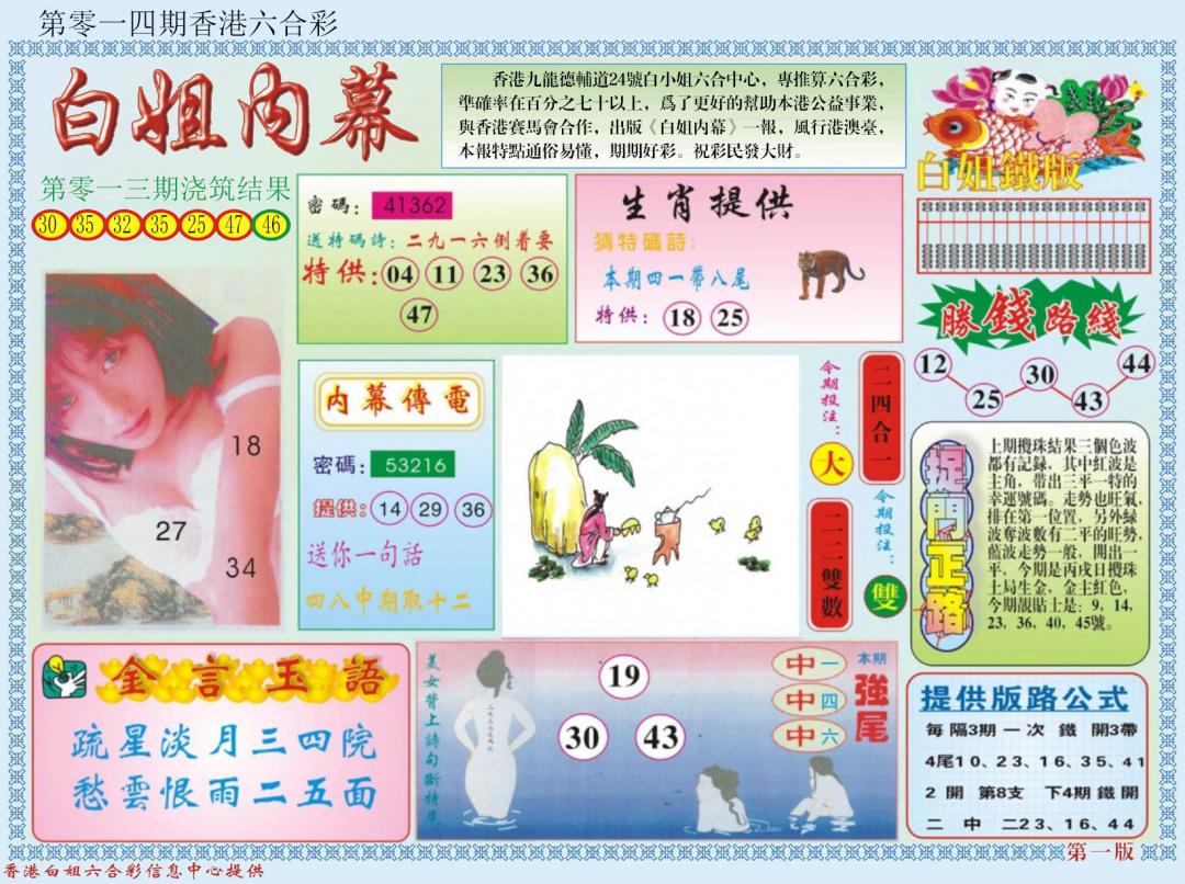 014期白小姐内幕A[图]