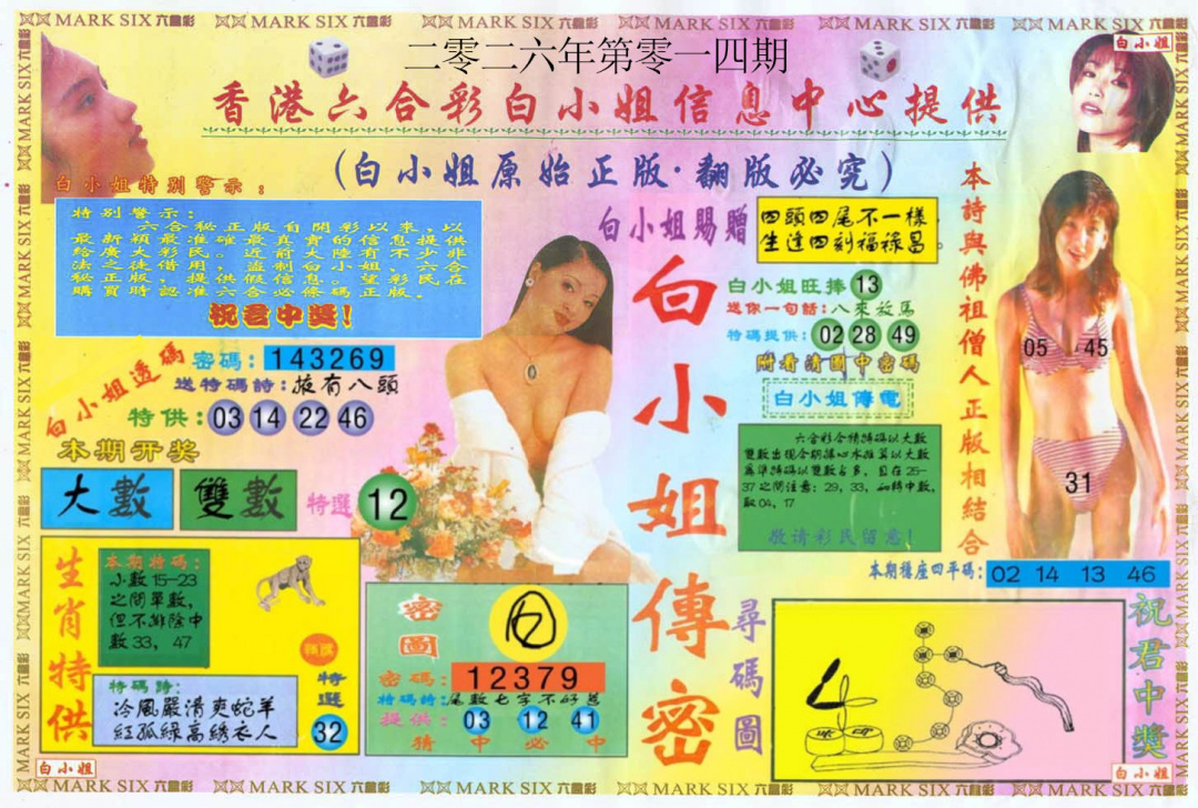 014期白小姐三点传密A[图]