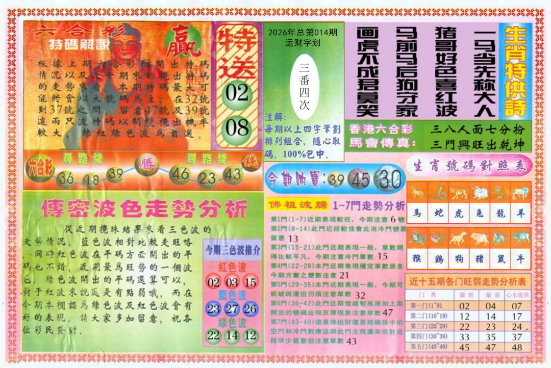 014期白小姐三点传密B[图]