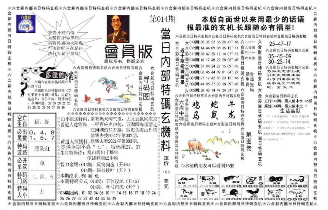 014期当日特码玄机报[图]