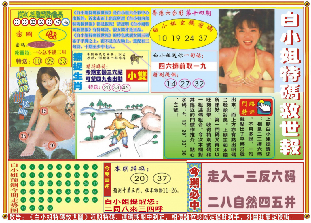 014期白小姐特码救世A[图]