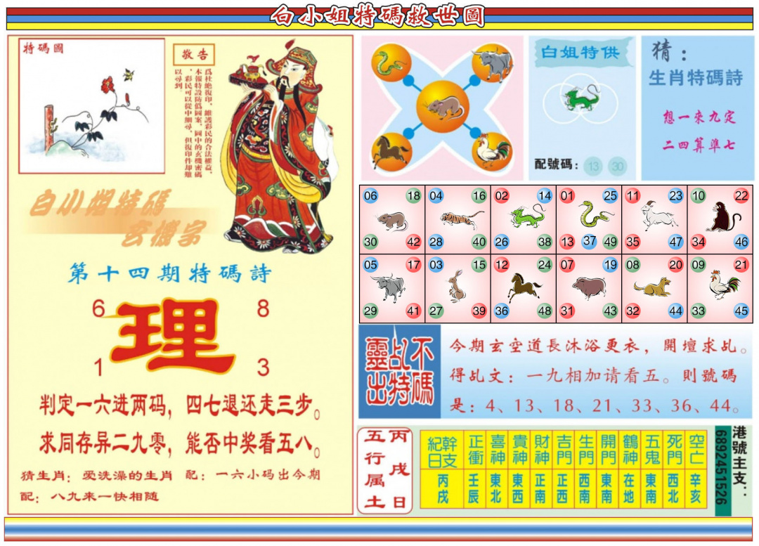 014期白小姐特码救世B[图]