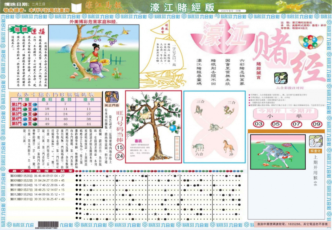 014期濠江赌经A[图]