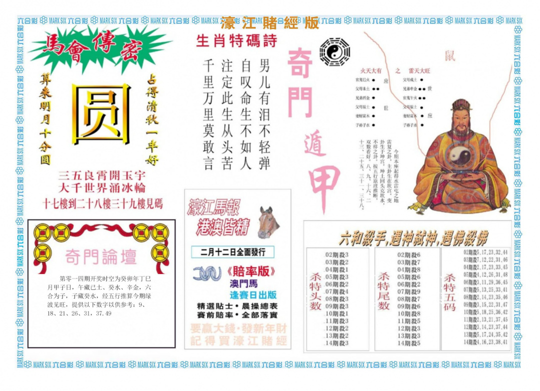 014期濠江赌经B[图]