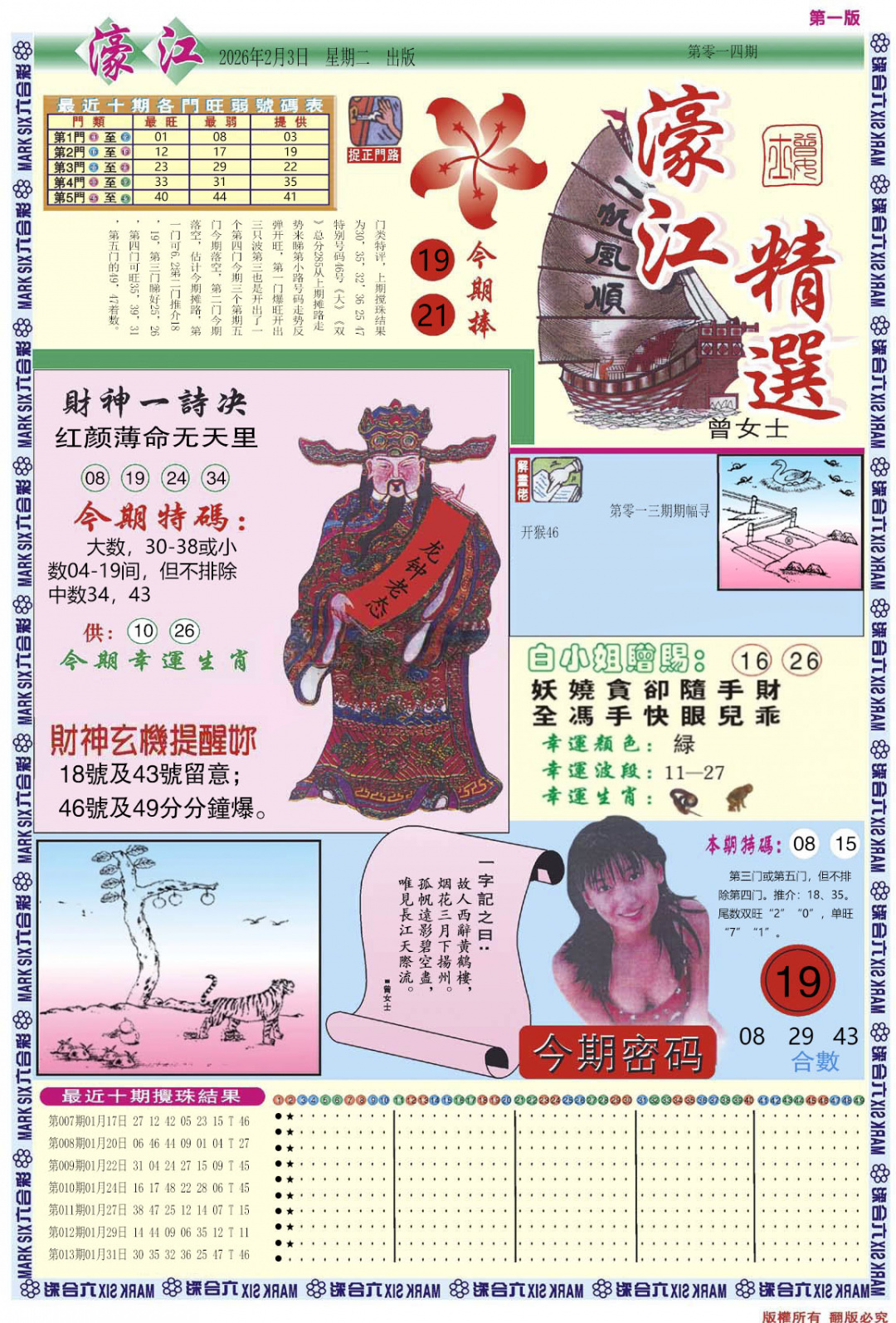 014期濠江精选A[图]