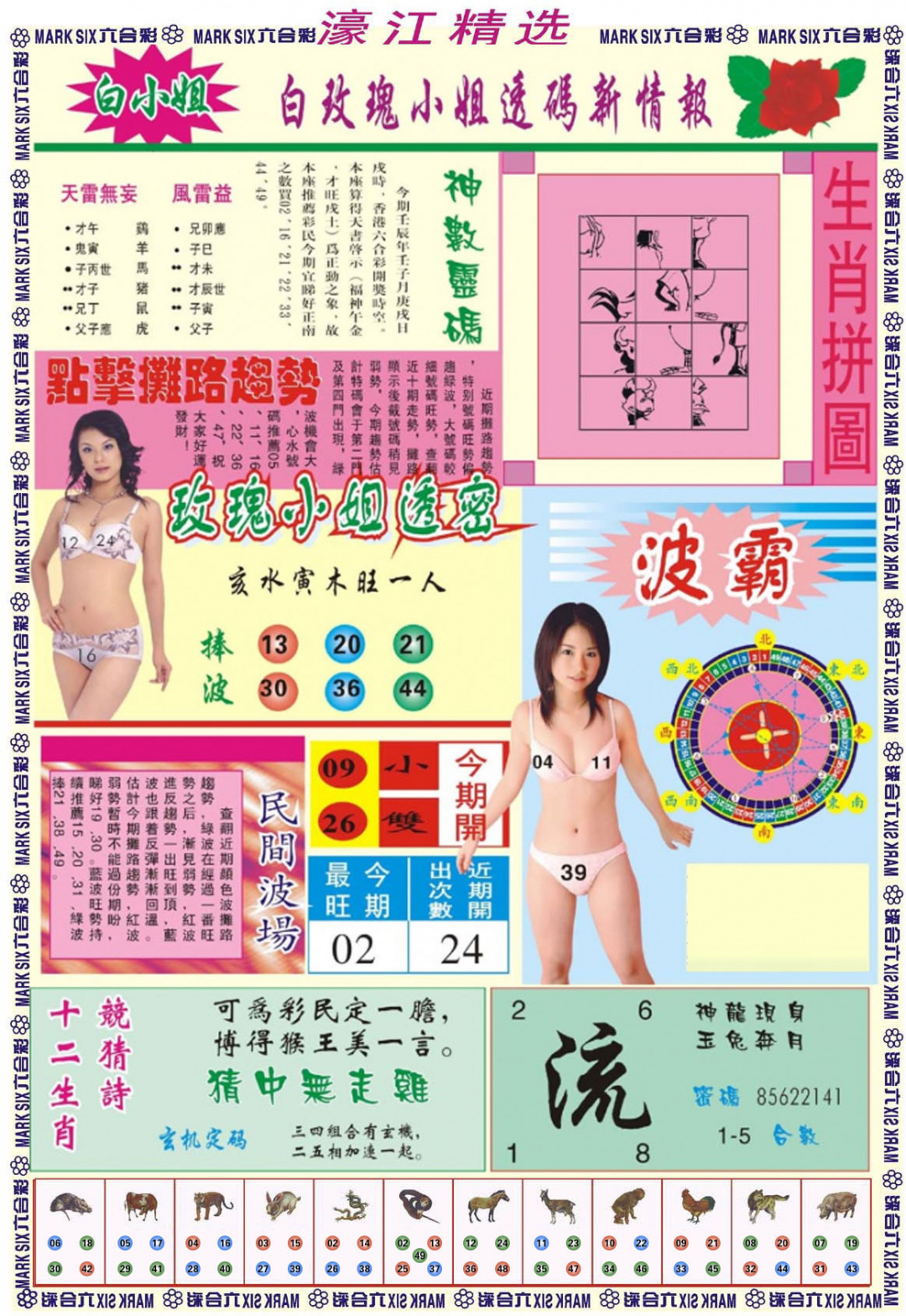 014期濠江精选B[图]