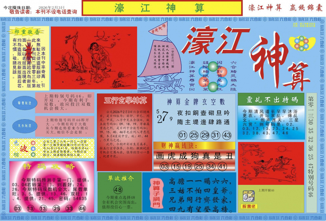 014期濠江神算A[图]