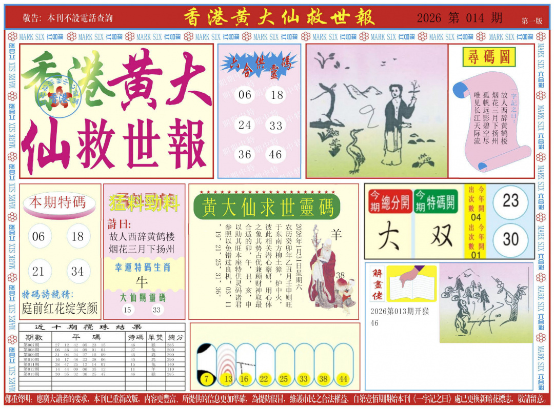 014期新黄大仙救世A[图]