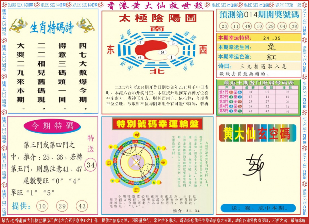 014期新黄大仙救世B[图]