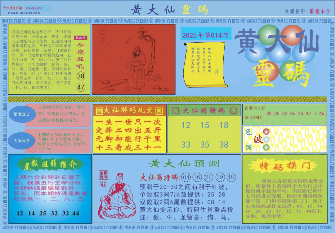 014期黄大仙灵码A[图]