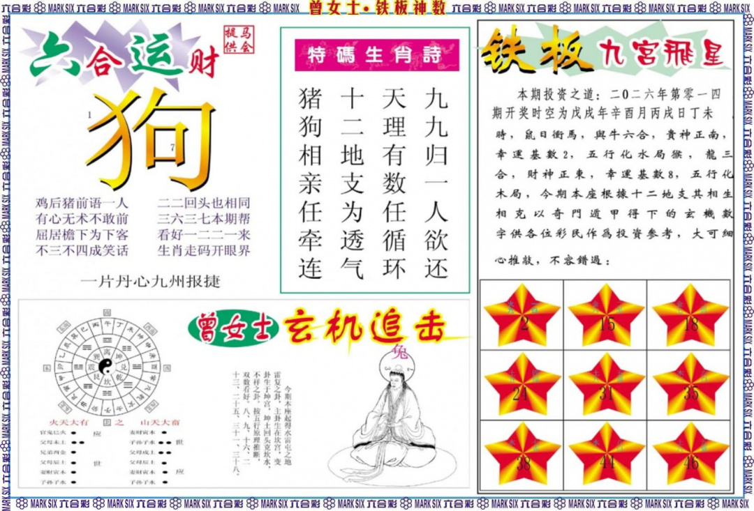 014期曾女士铁板神数B[图]