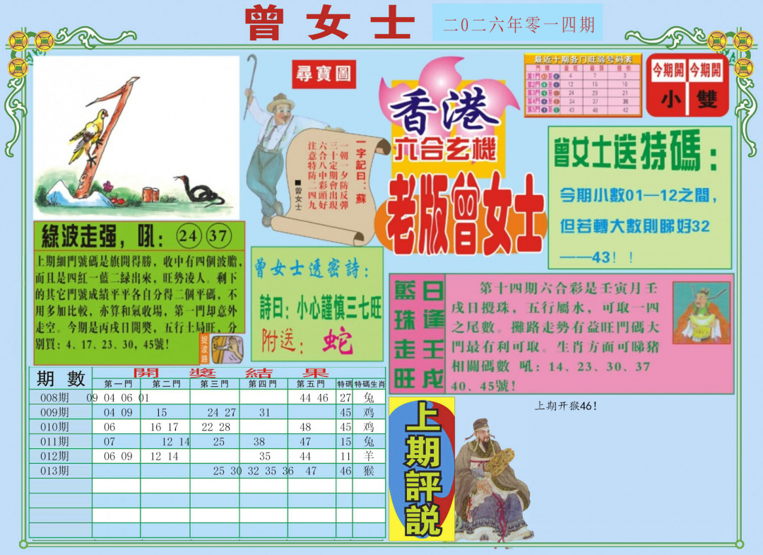 014期老版曾女士A[图]