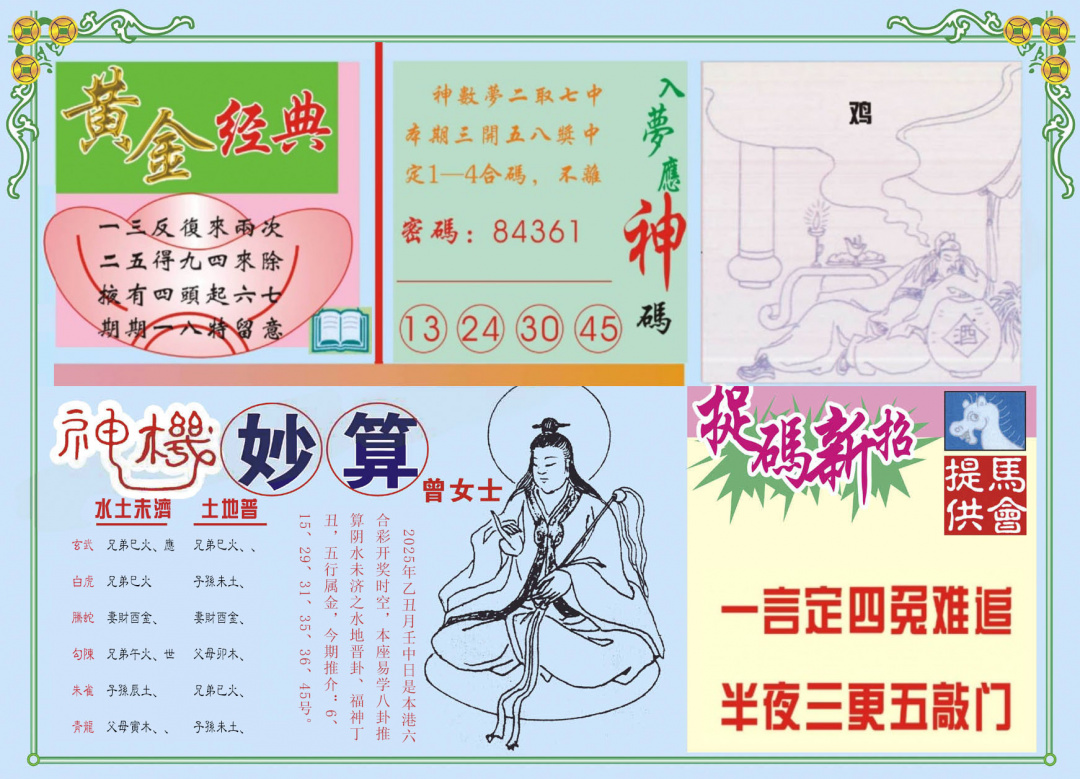 014期老版曾女士B[图]