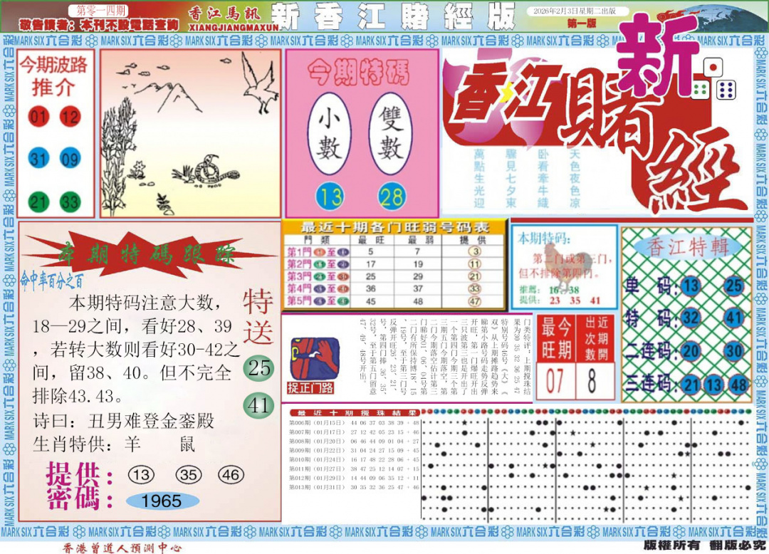 014期新香江赌经A[图]