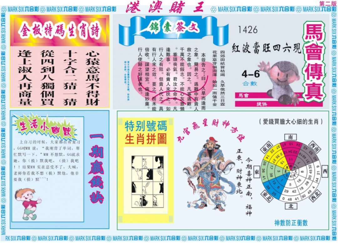 014期港澳赌王B[图]