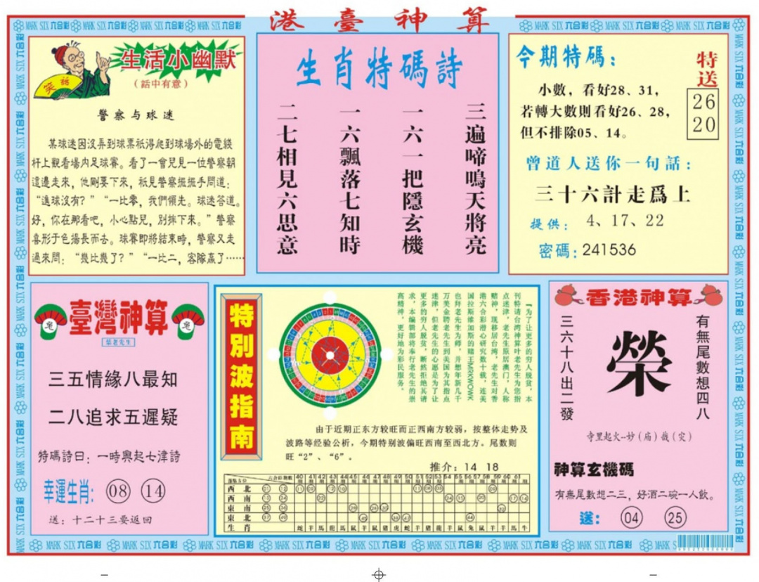 014期港台神算B[图]