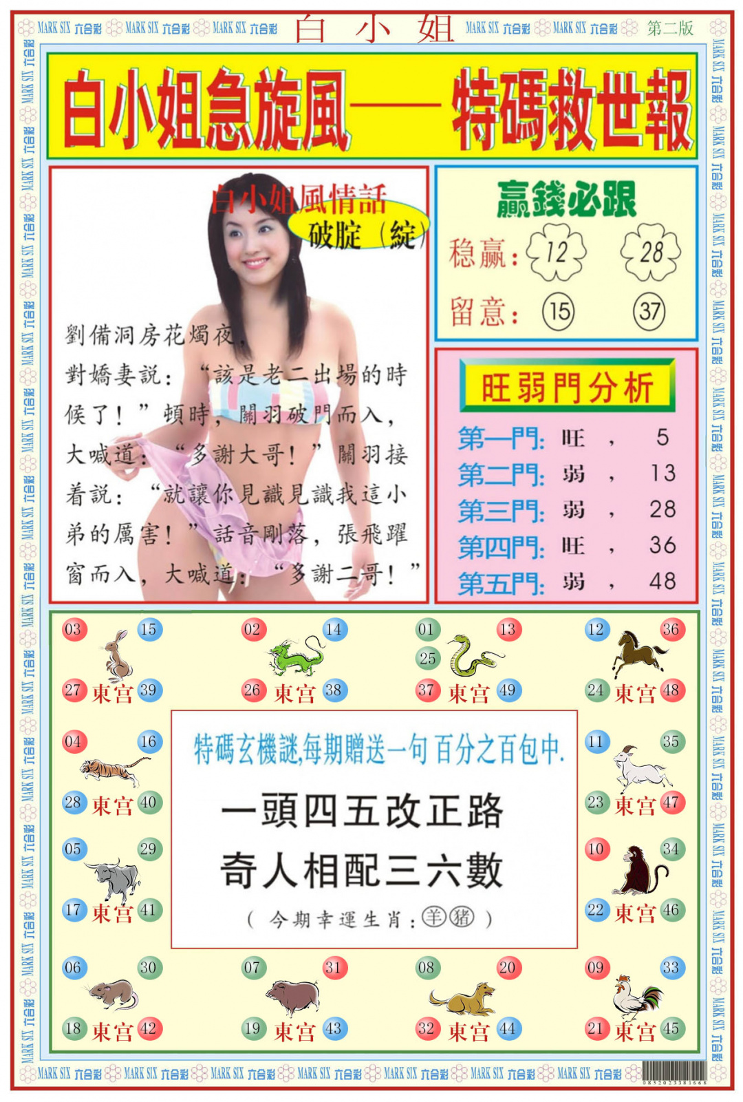 014期白小姐急旋风B[图]