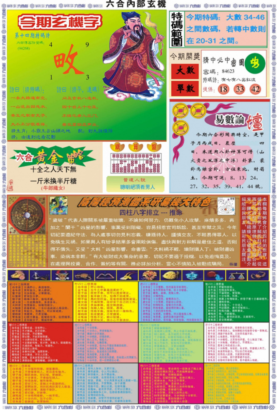 014期六合内部玄机B[图]