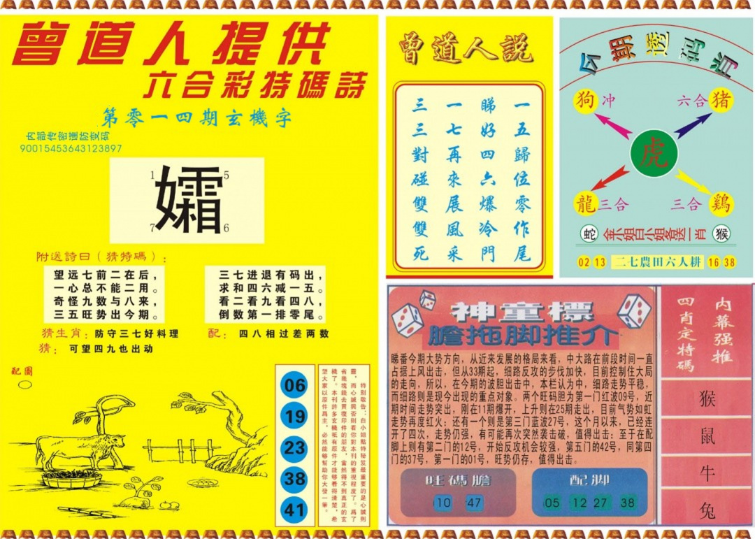 014期曾道人内幕B[图]