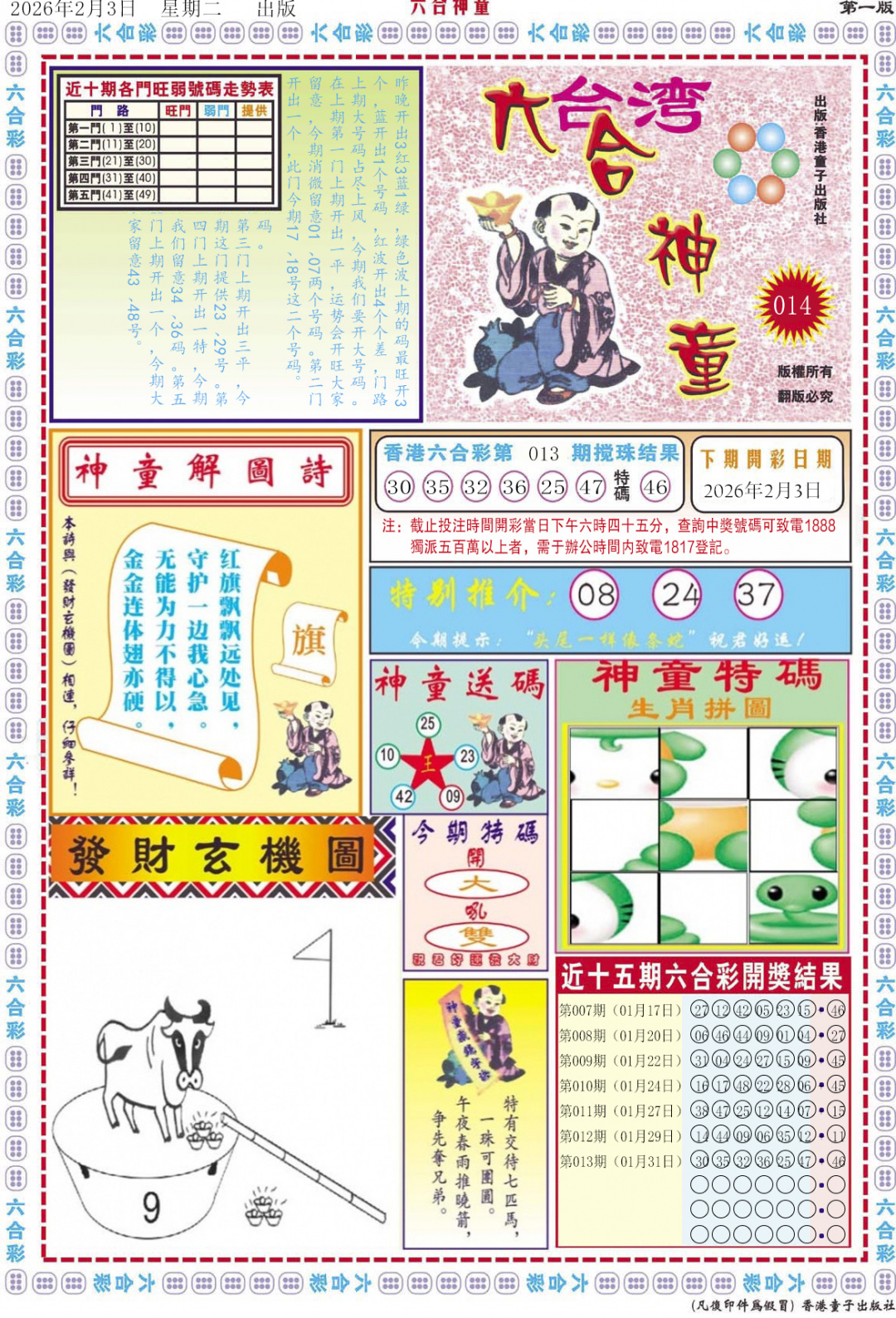 014期六合神童A[图]