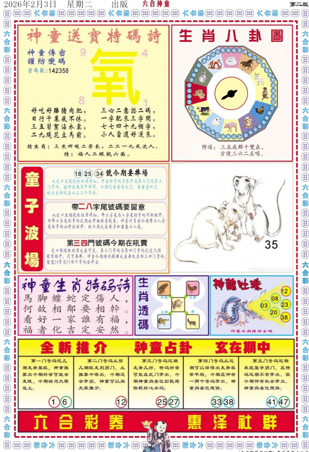 014期六合神童B[图]