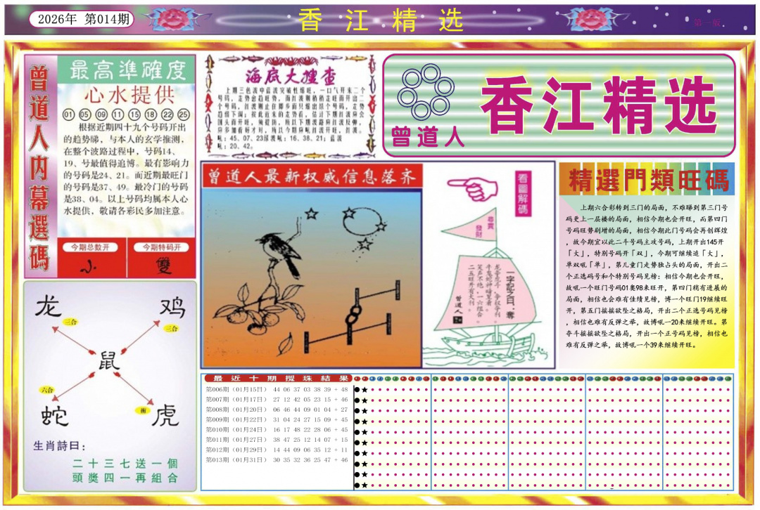 014期香江精选A[图]