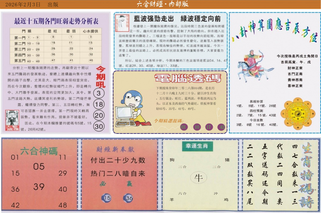 014期六合财经B[图]