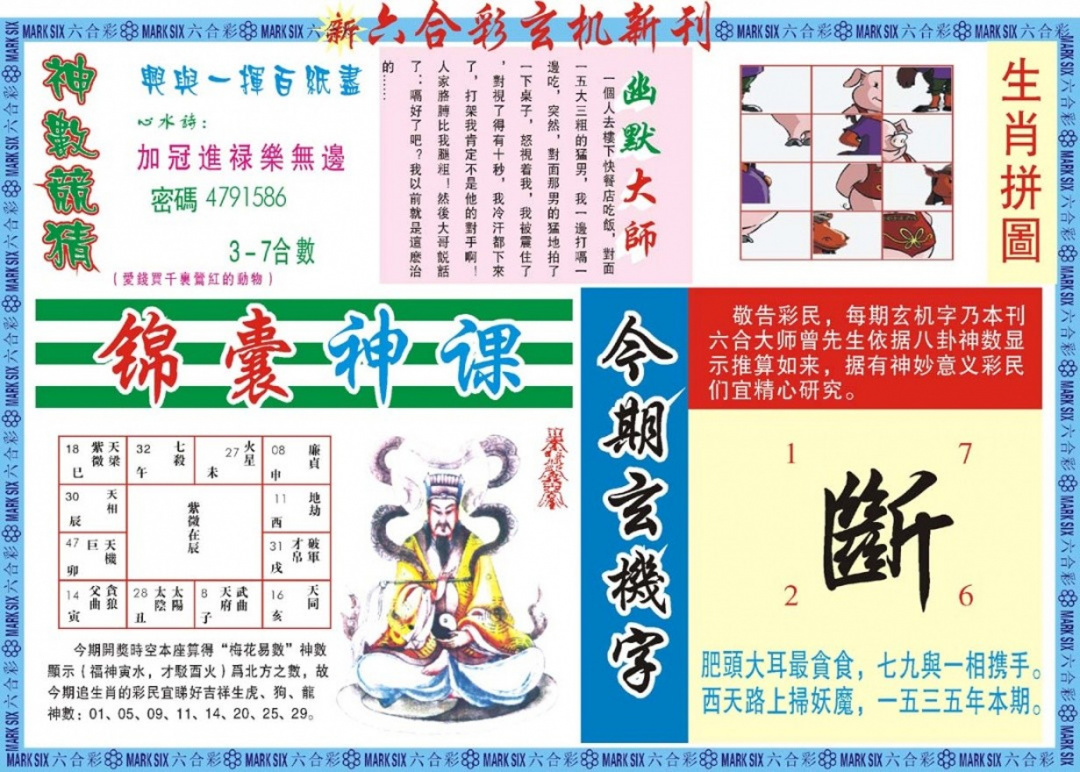 014期新六合彩特码新刊B[图]