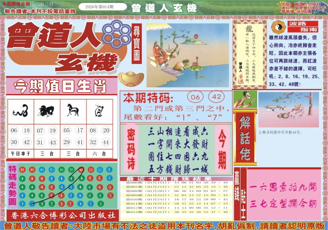 014期曾道人玄机A[图]