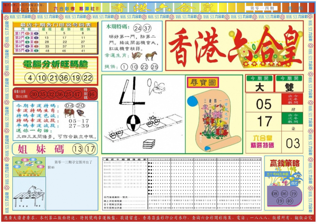 014期香港六合皇A[图]