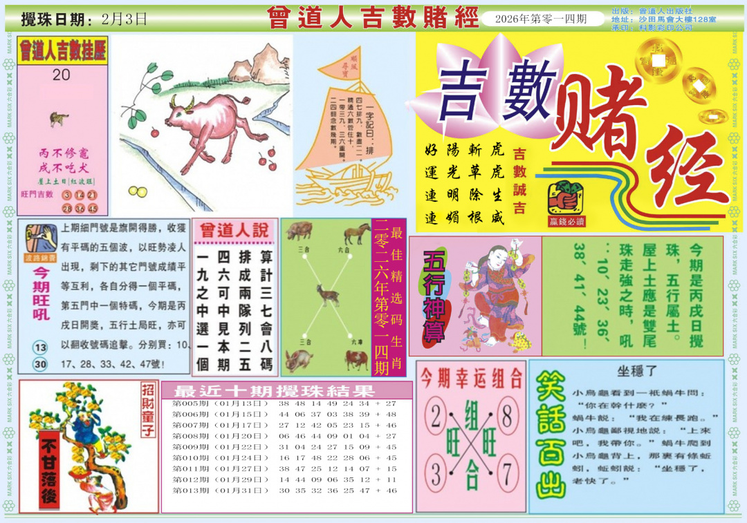 014期吉数赌经A[图]