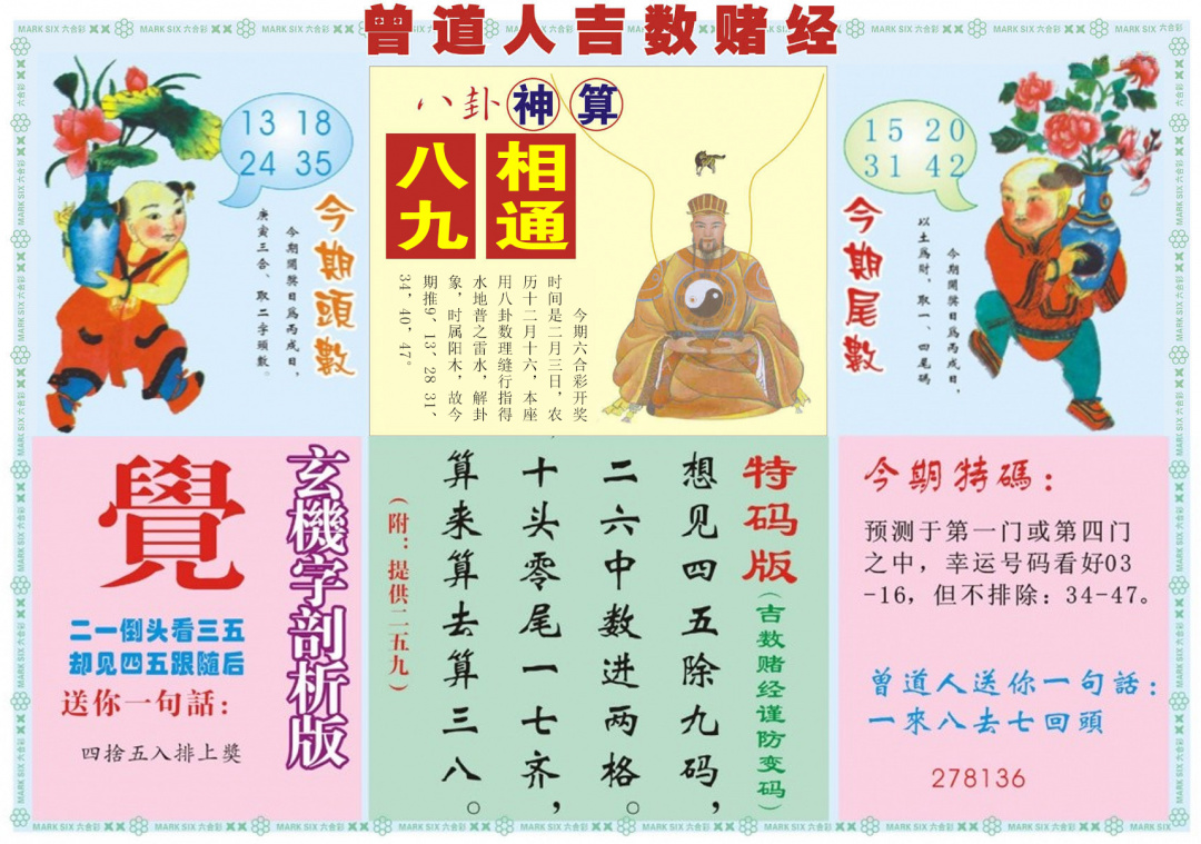 014期吉数赌经B[图]