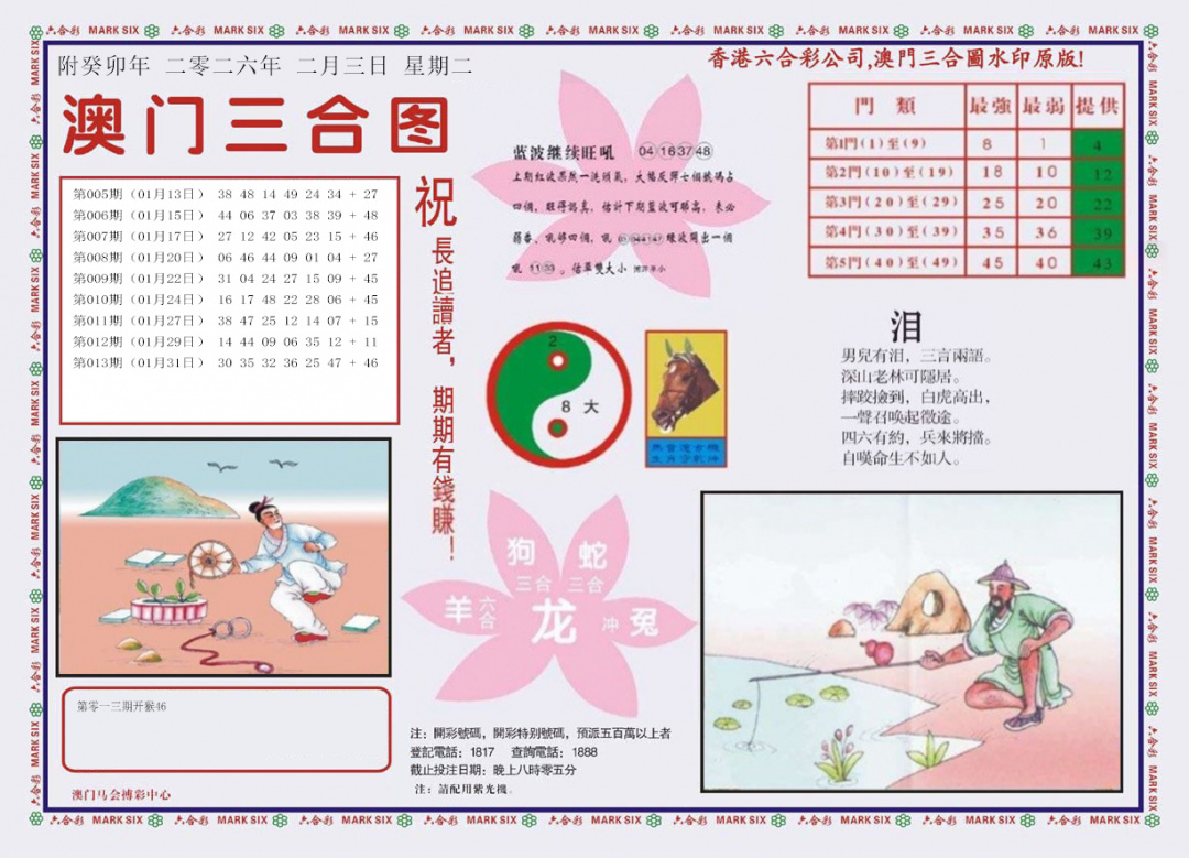014期4-澳门三合[图]