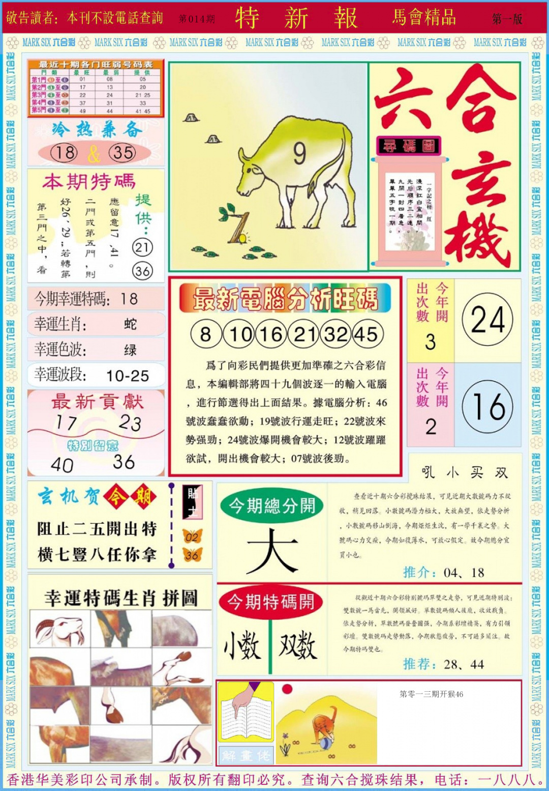 014期特新报A[图]