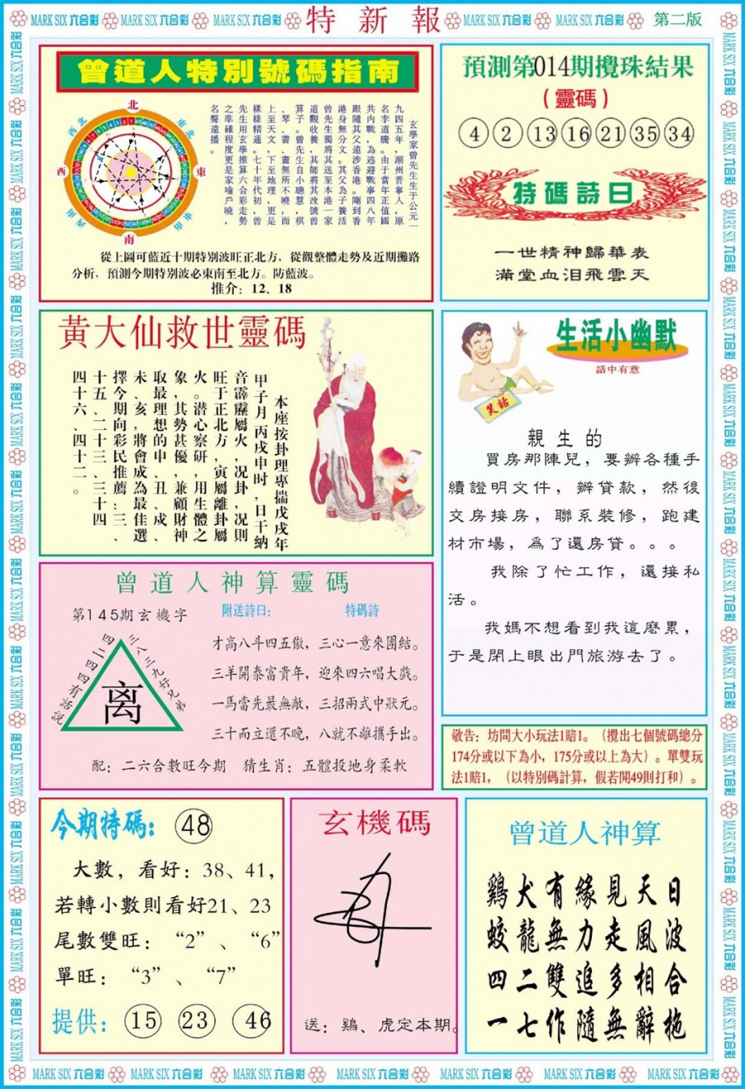 014期特新报B[图]