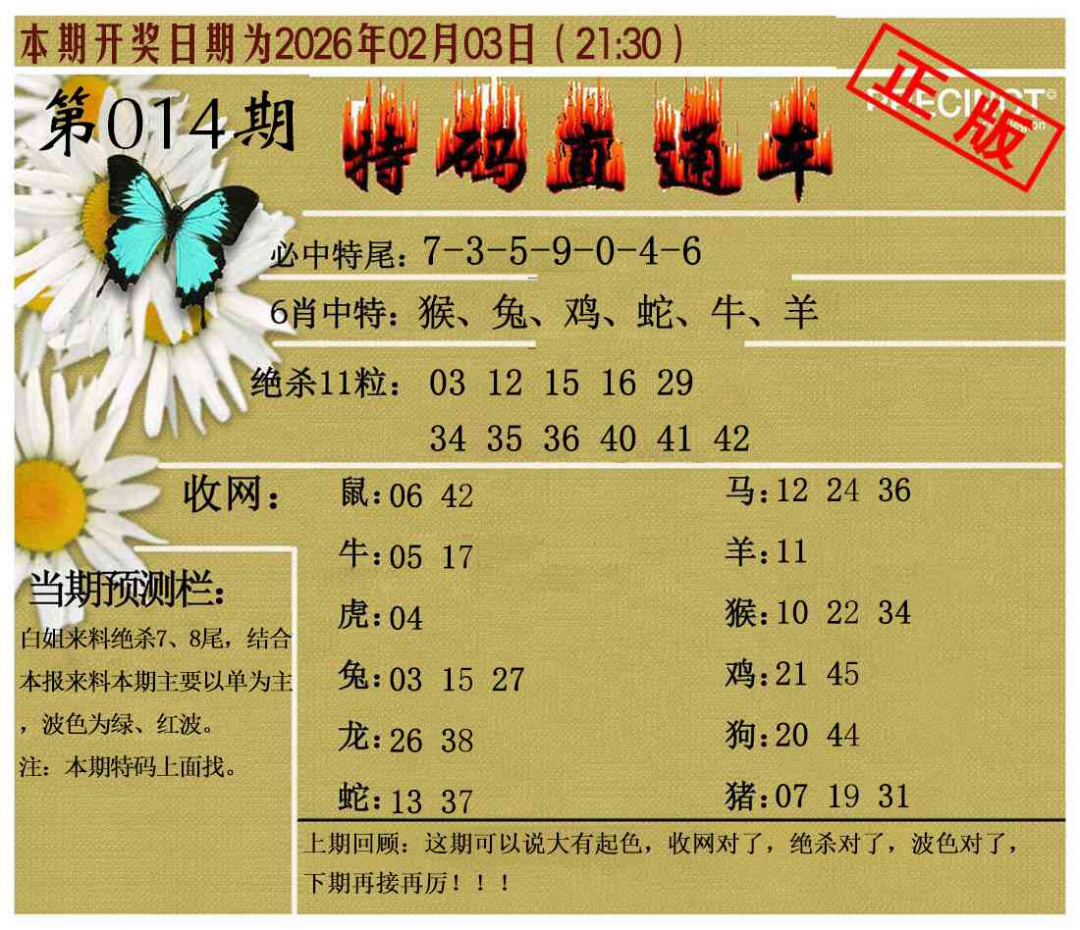 014期特码直通车[图]