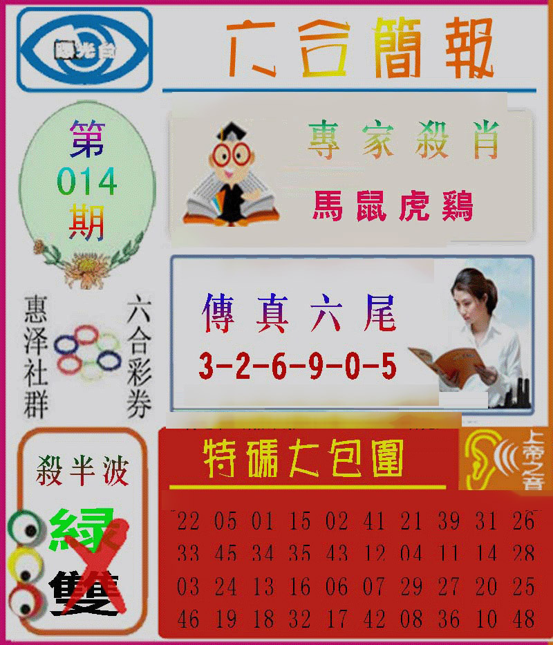 014期六合简报[图]