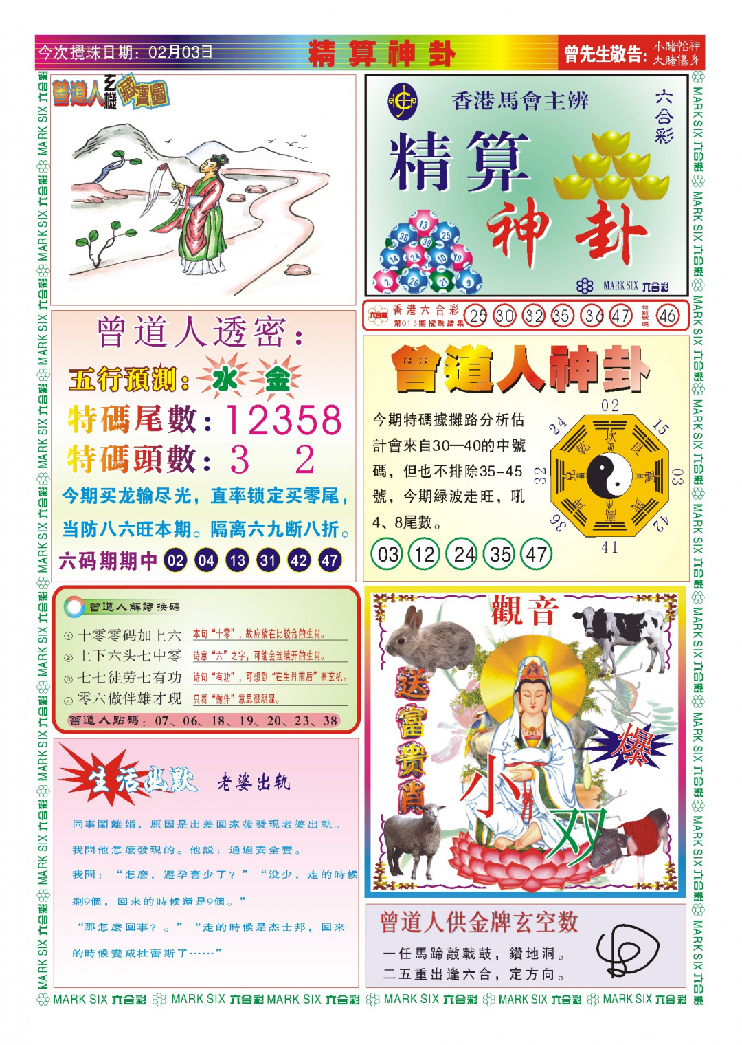 014期118精算神卦(新图)[图]