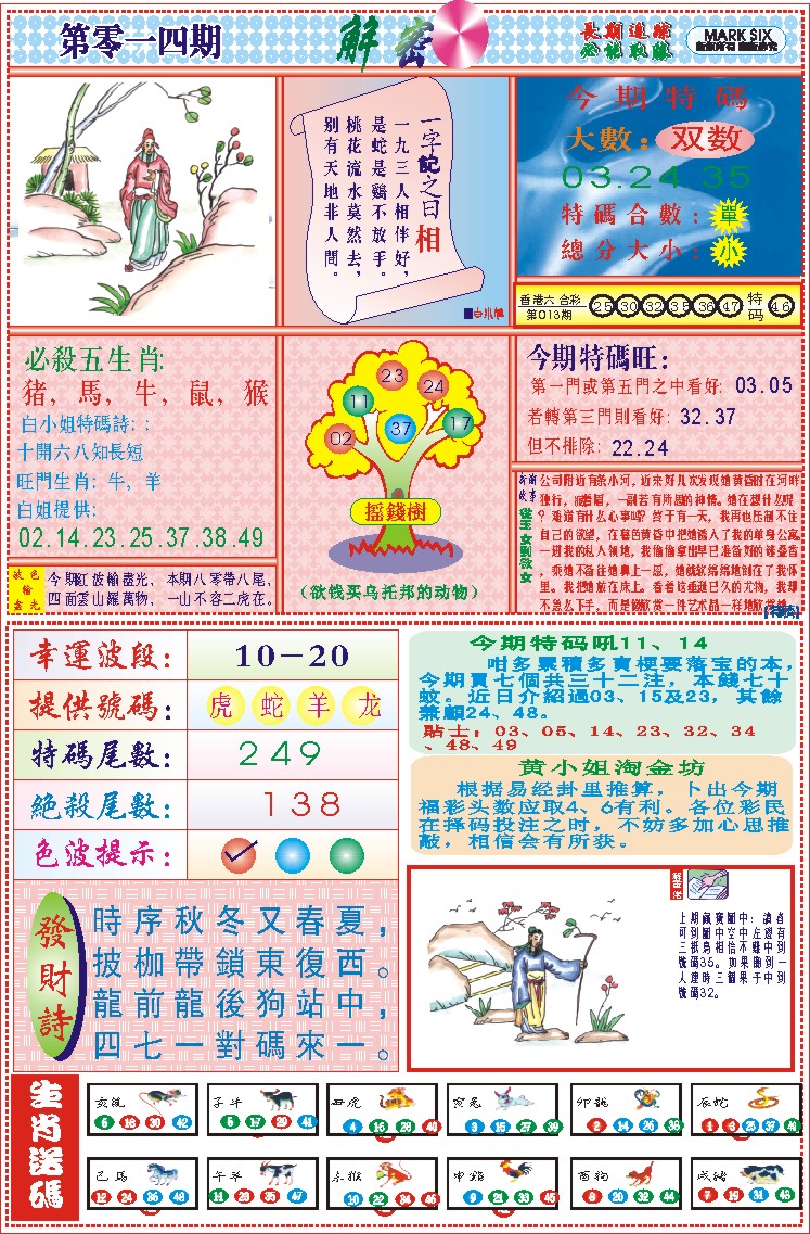 014期118解密(新图)[图]