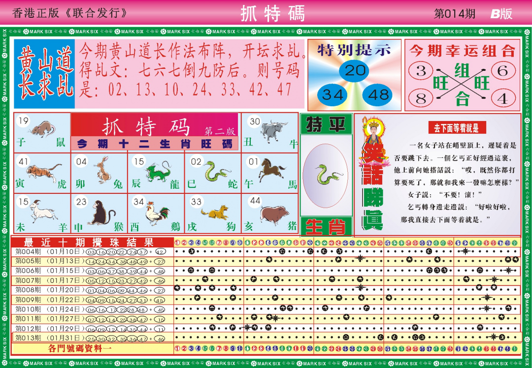 014期118抓特码B(新图)[图]