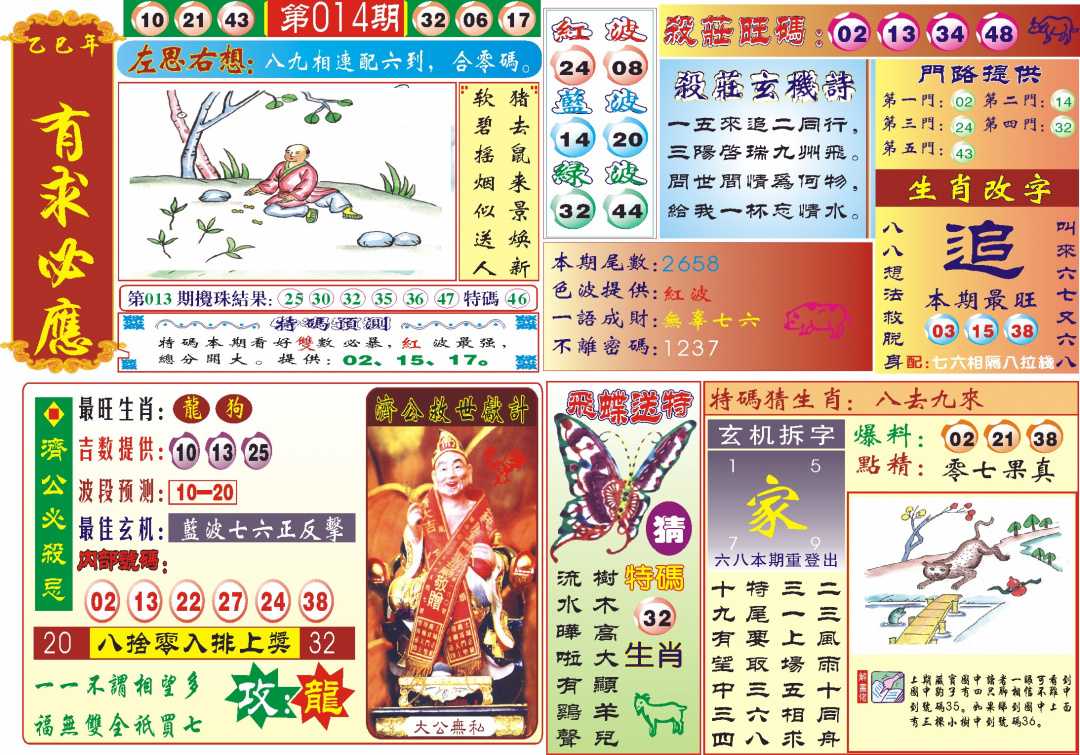 014期118有求必应(新图)[图]