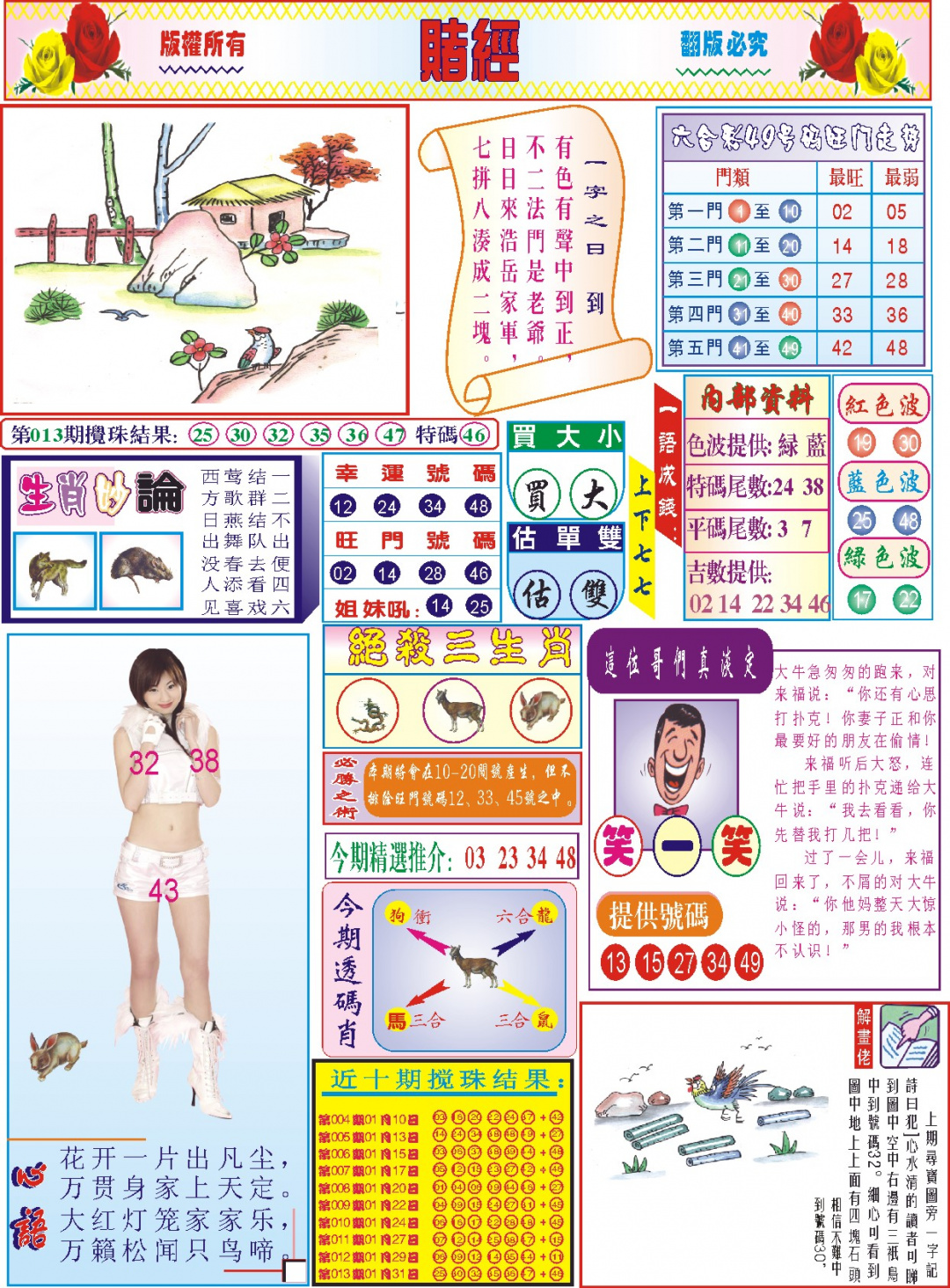 014期118赌经(新图)[图]