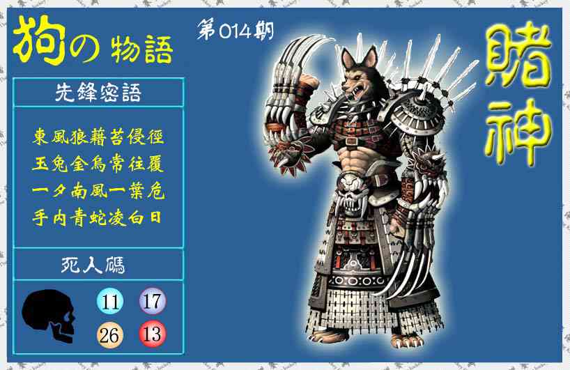 014期赌神狗报(信封)[图]