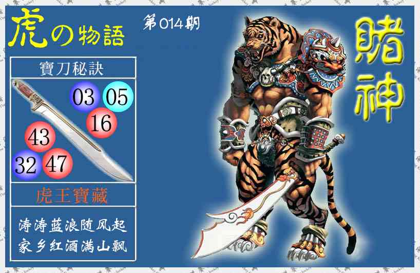 014期赌神虎报(信封)[图]