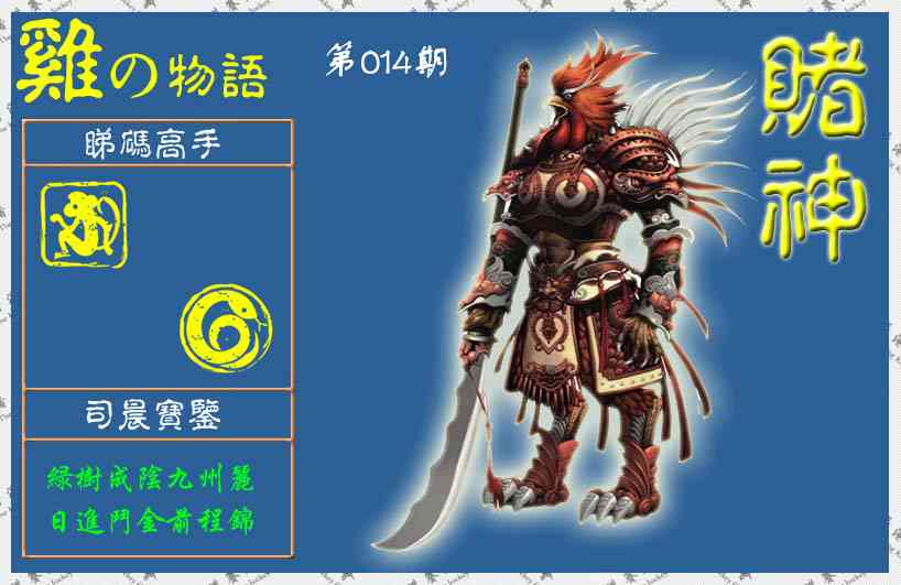 014期赌神鸡报(信封)[图]