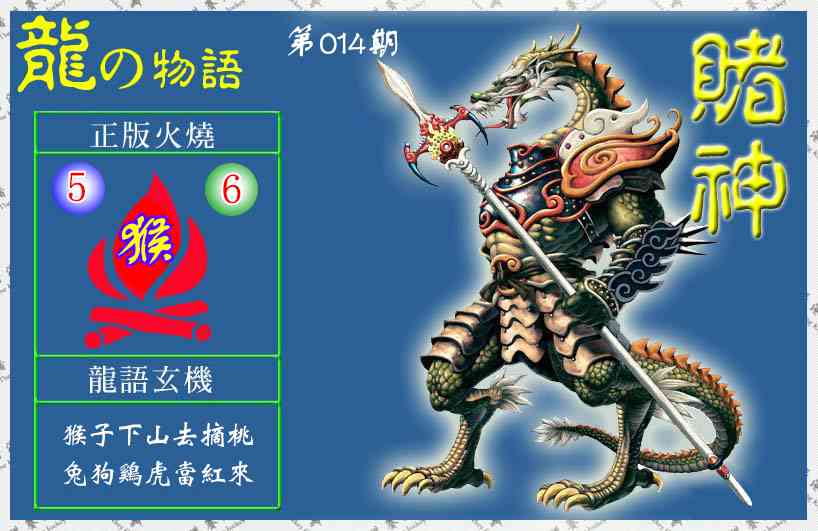 014期赌神龙报(信封)[图]