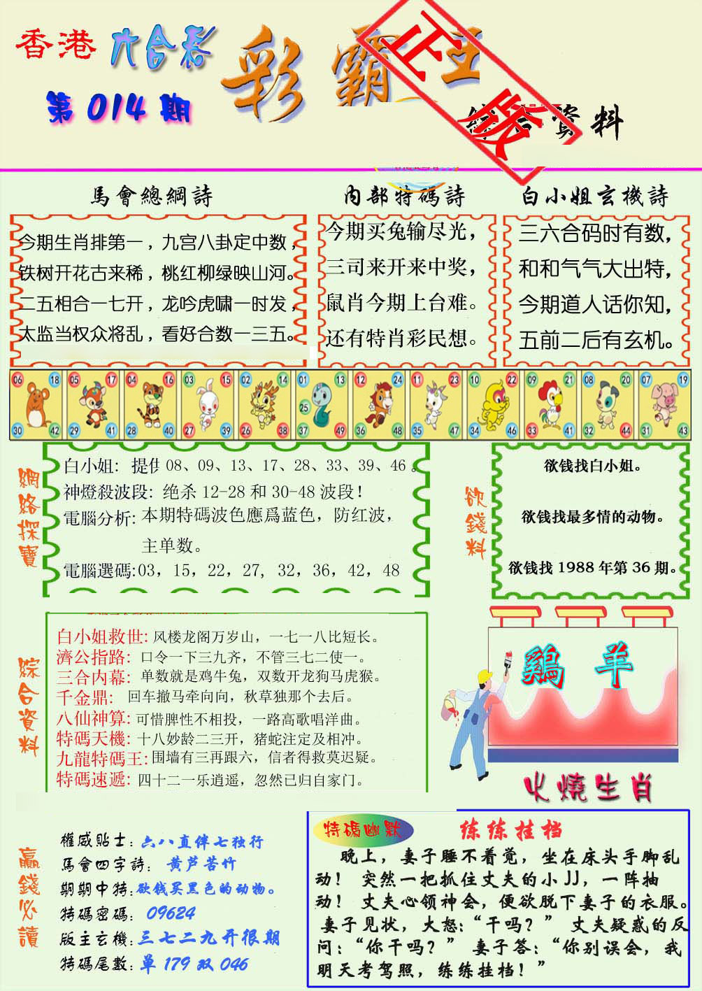 014期精装彩霸王[图]
