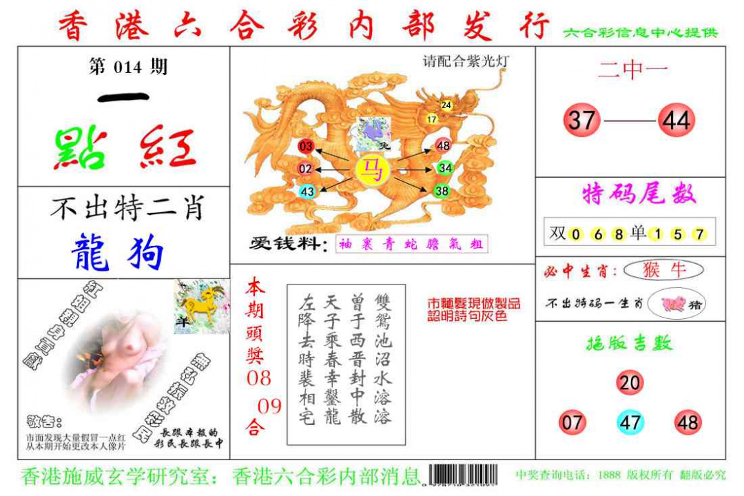014期一点红[图]