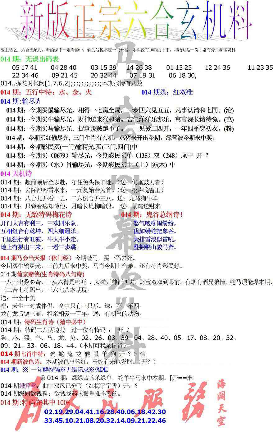 014期正宗六合玄机料[图]